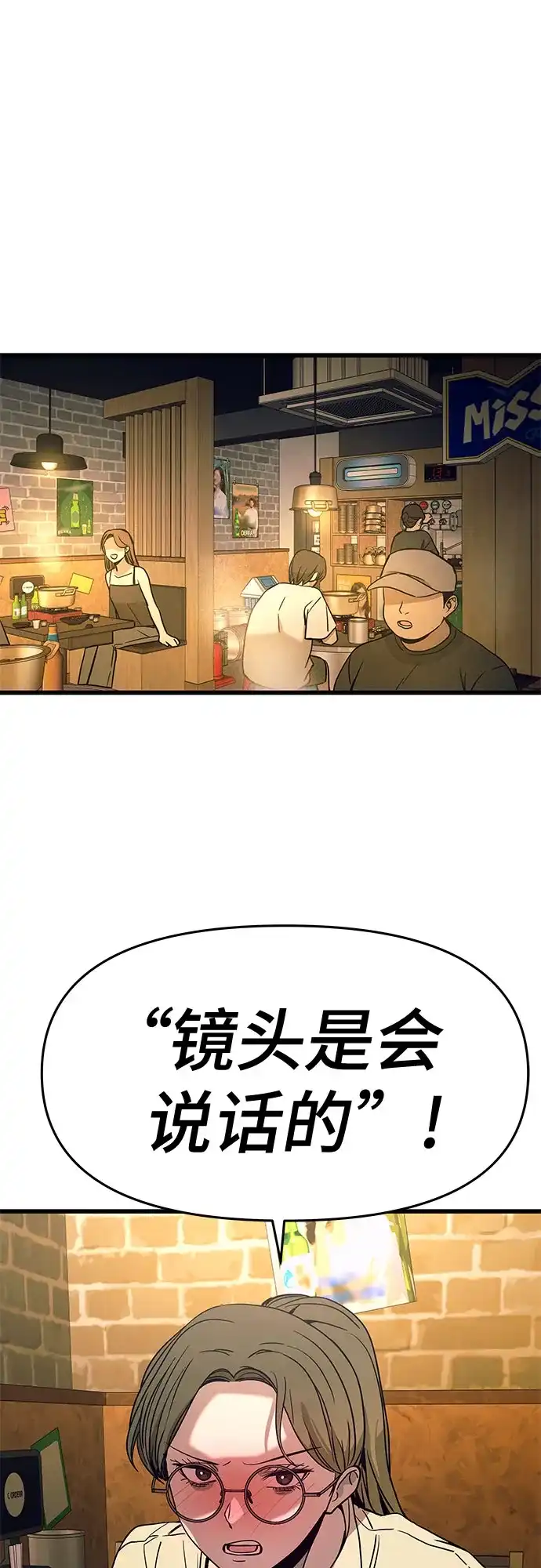 末班车上的Crush 第76话 第4页