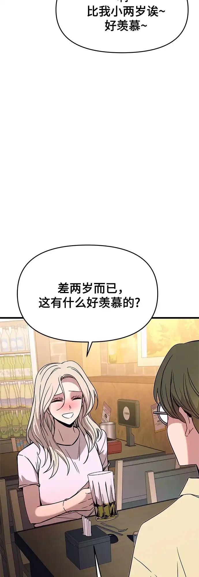 末班车上的Crush 第76话 第9页