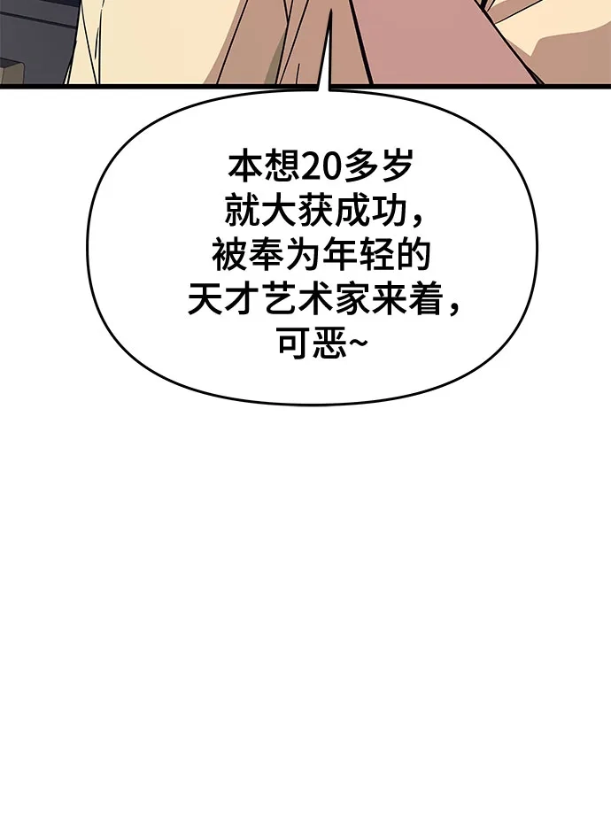 末班车上的Crush 第76话 第11页
