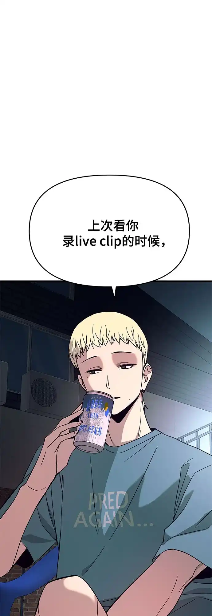 末班车上的Crush 第76话 第71页