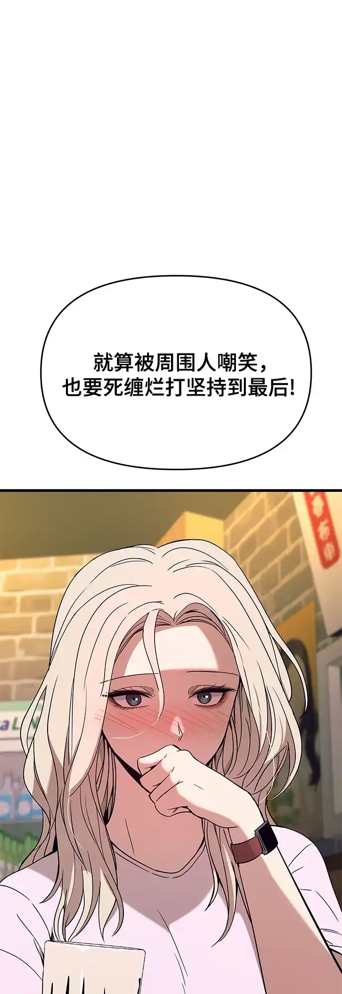 末班车上的Crush 第76话 第31页