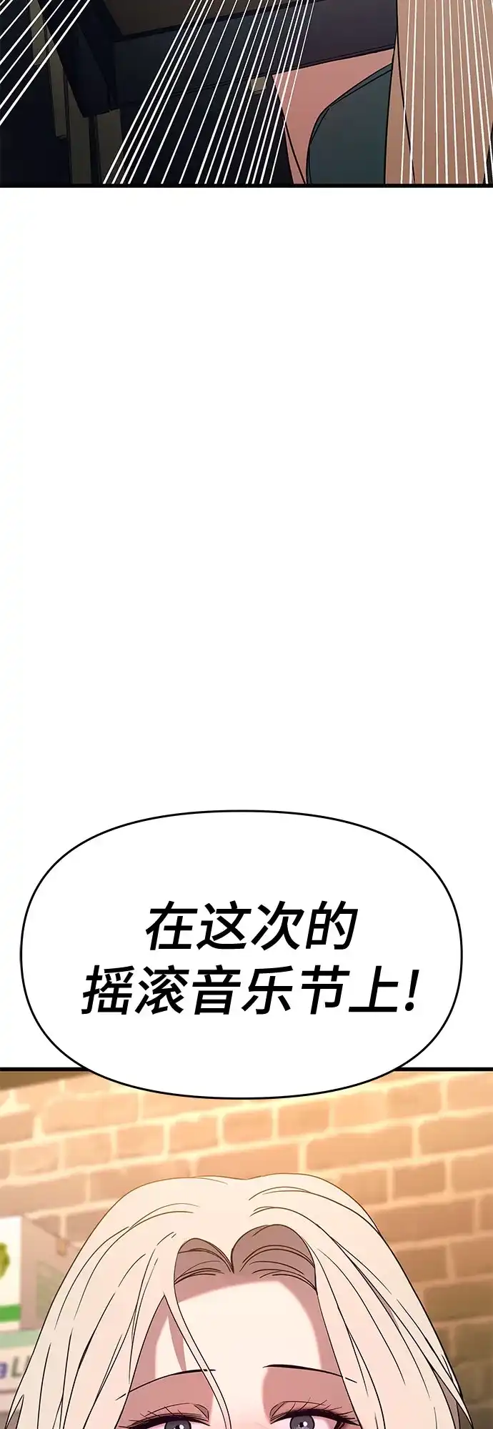 末班车上的Crush 第76话 第119页