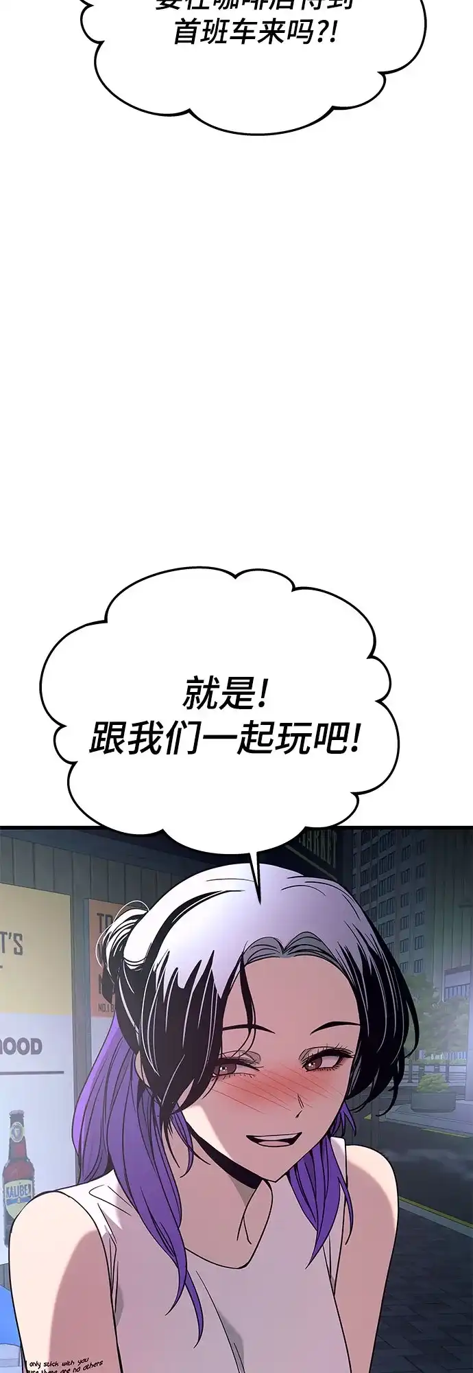 末班车上的Crush 第76话 第49页