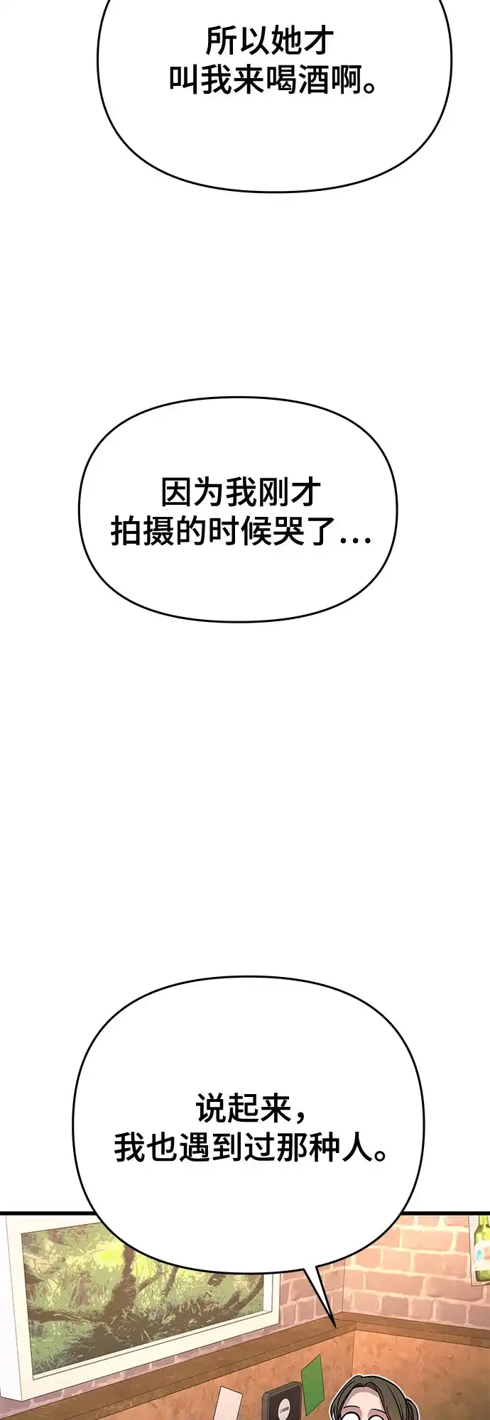 末班车上的Crush 第76话 第38页