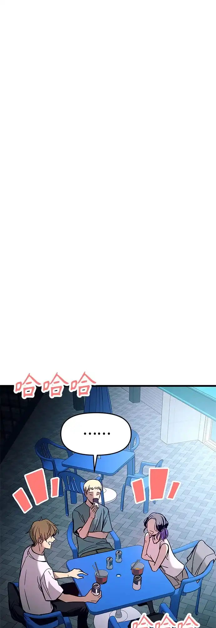 末班车上的Crush 第76话 第45页