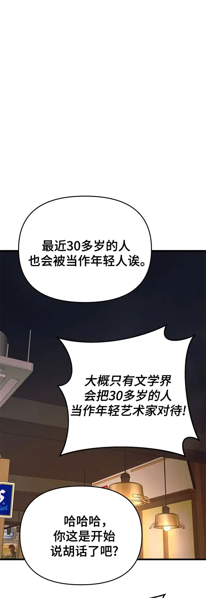 末班车上的Crush 第76话 第12页