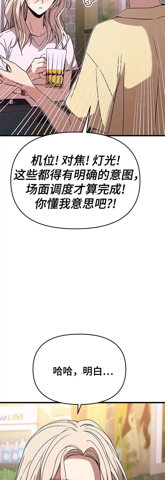 末班车上的Crush 第76话 第6页