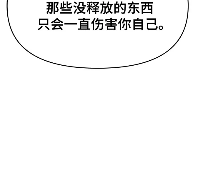 末班车上的Crush 第76话 第36页