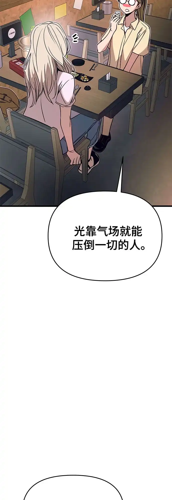 末班车上的Crush 第76话 第39页