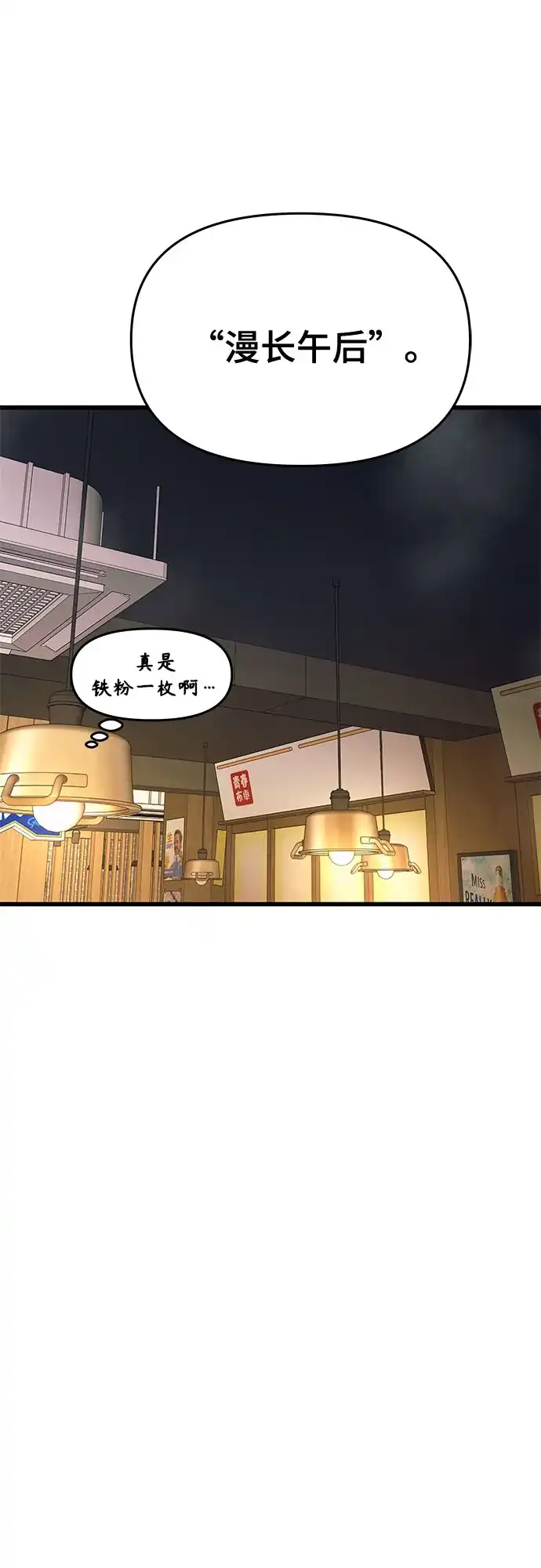 末班车上的Crush 第76话 第42页