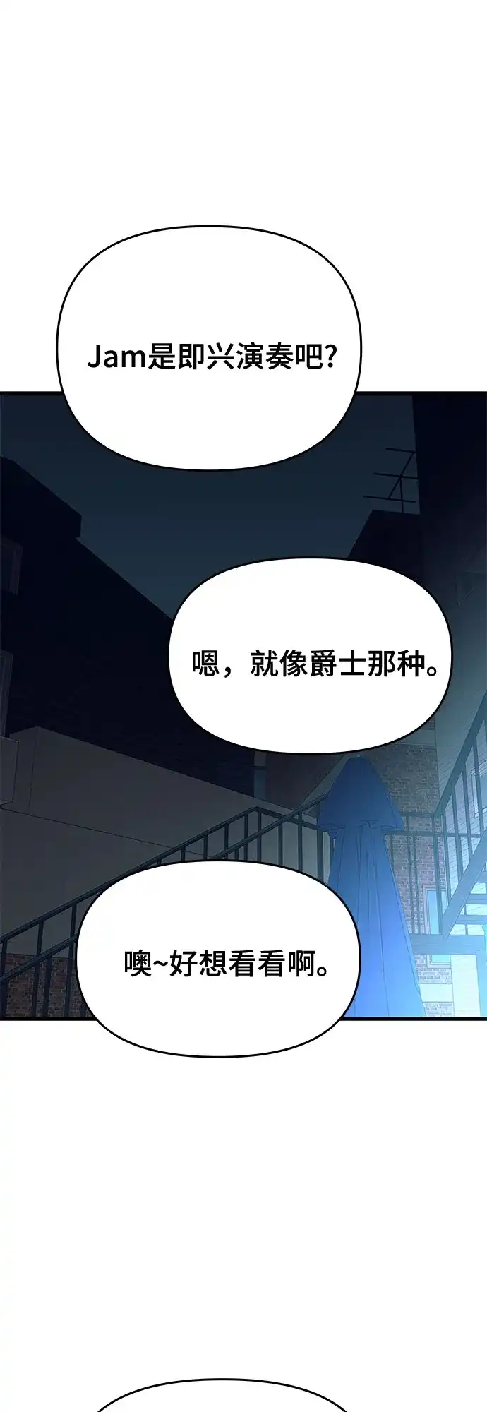 末班车上的Crush 第76话 第64页
