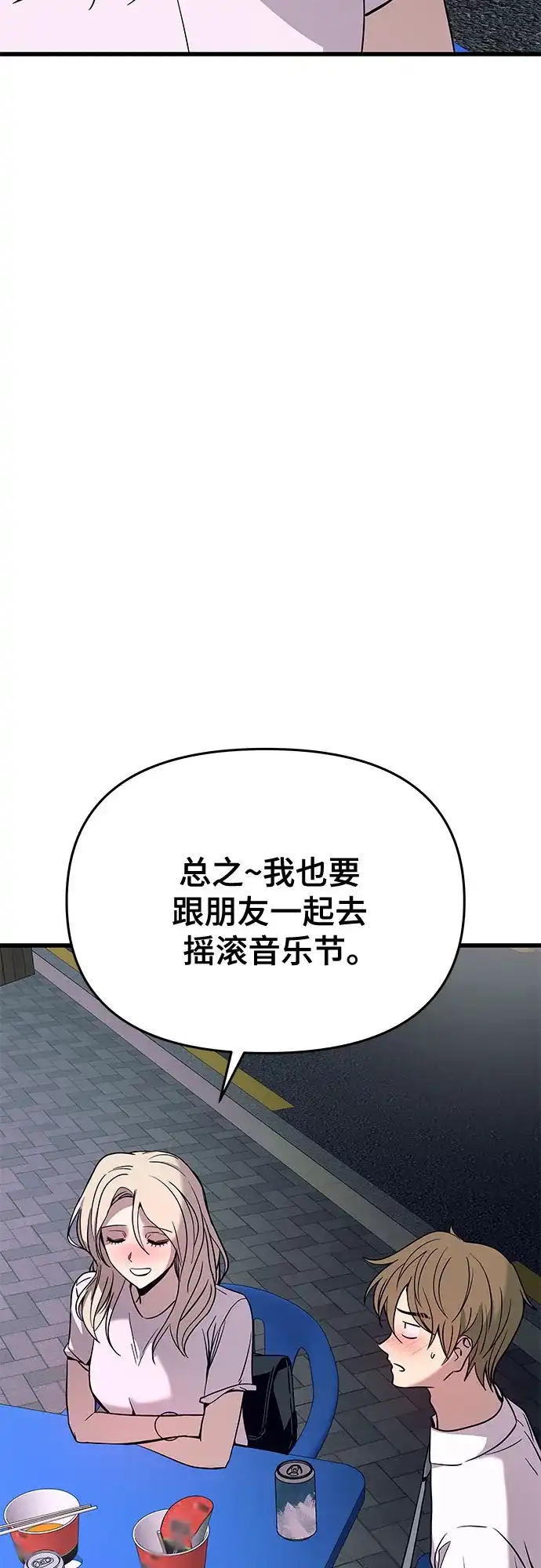 末班车上的Crush 第77话 第46页