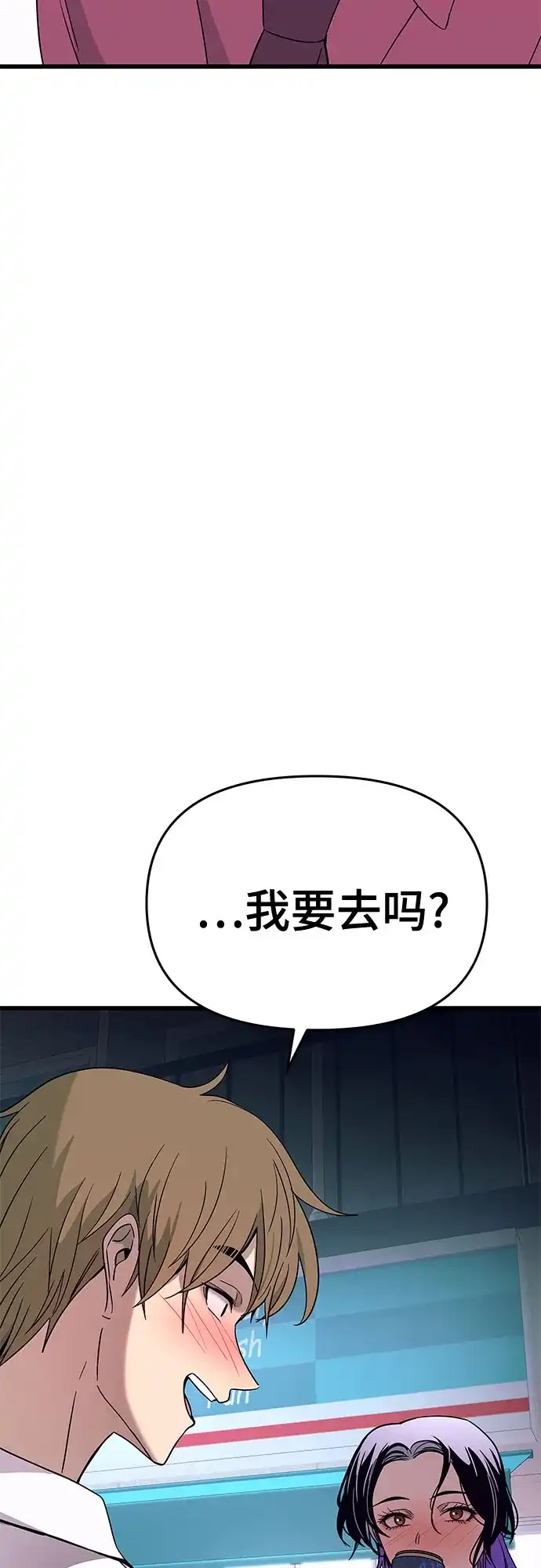 末班车上的Crush 第77话 第30页