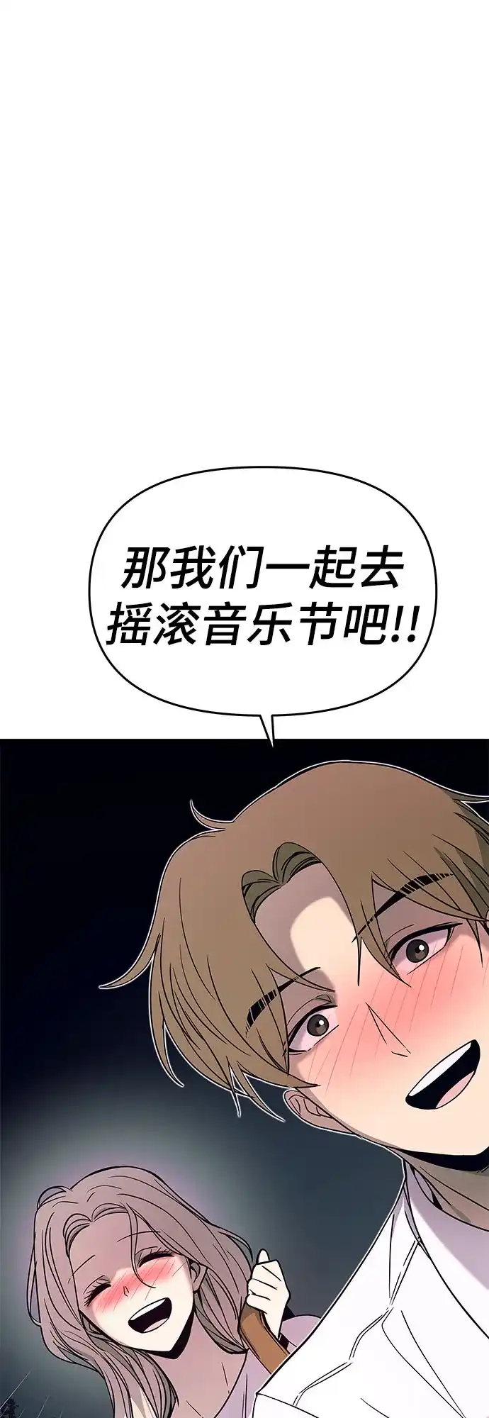 末班车上的Crush 第77话 第34页