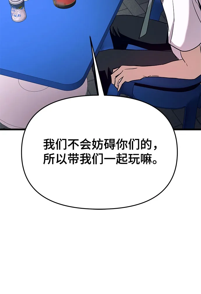 末班车上的Crush 第77话 第47页