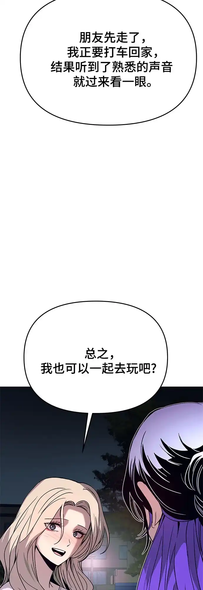 末班车上的Crush 第77话 第42页
