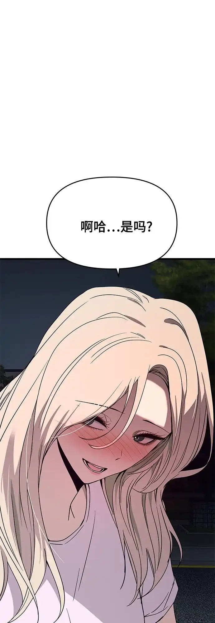 末班车上的Crush 第77话 第45页