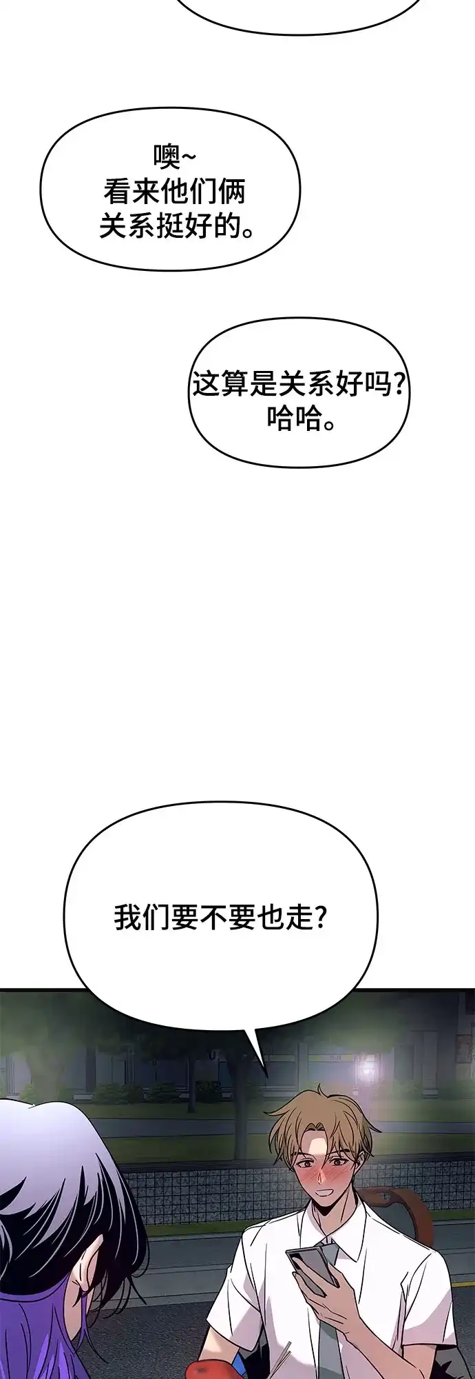 末班车上的Crush 第77话 第63页