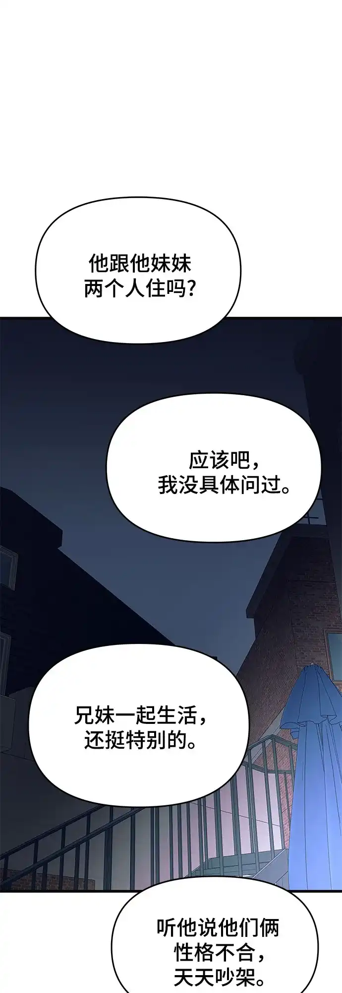 末班车上的Crush 第77话 第62页
