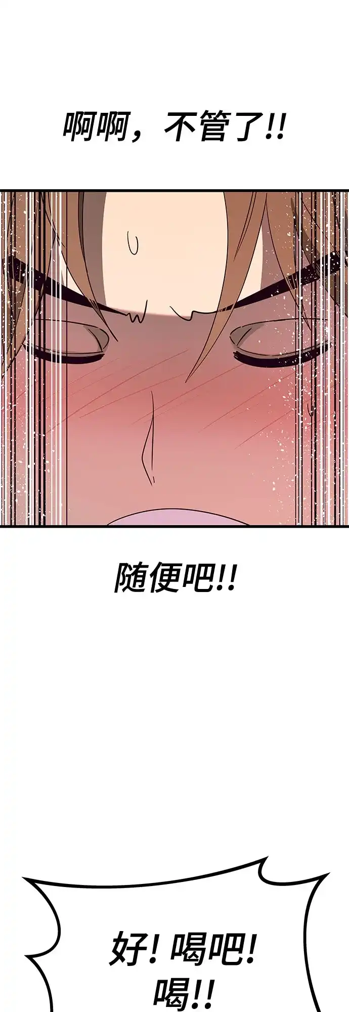 末班车上的Crush 第77话 第82页