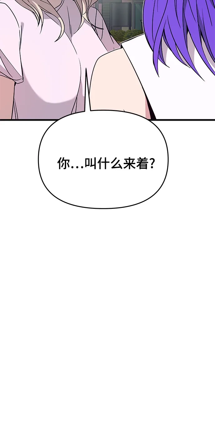 末班车上的Crush 第77话 第43页