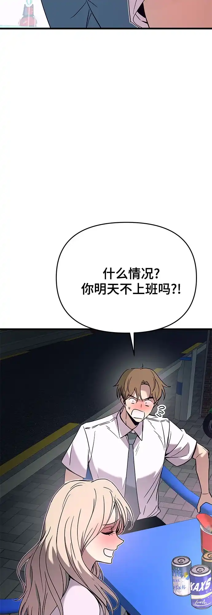末班车上的Crush 第77话 第69页