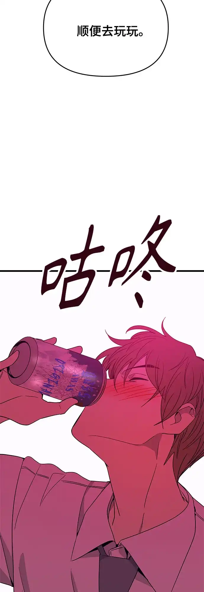 末班车上的Crush 第77话 第29页