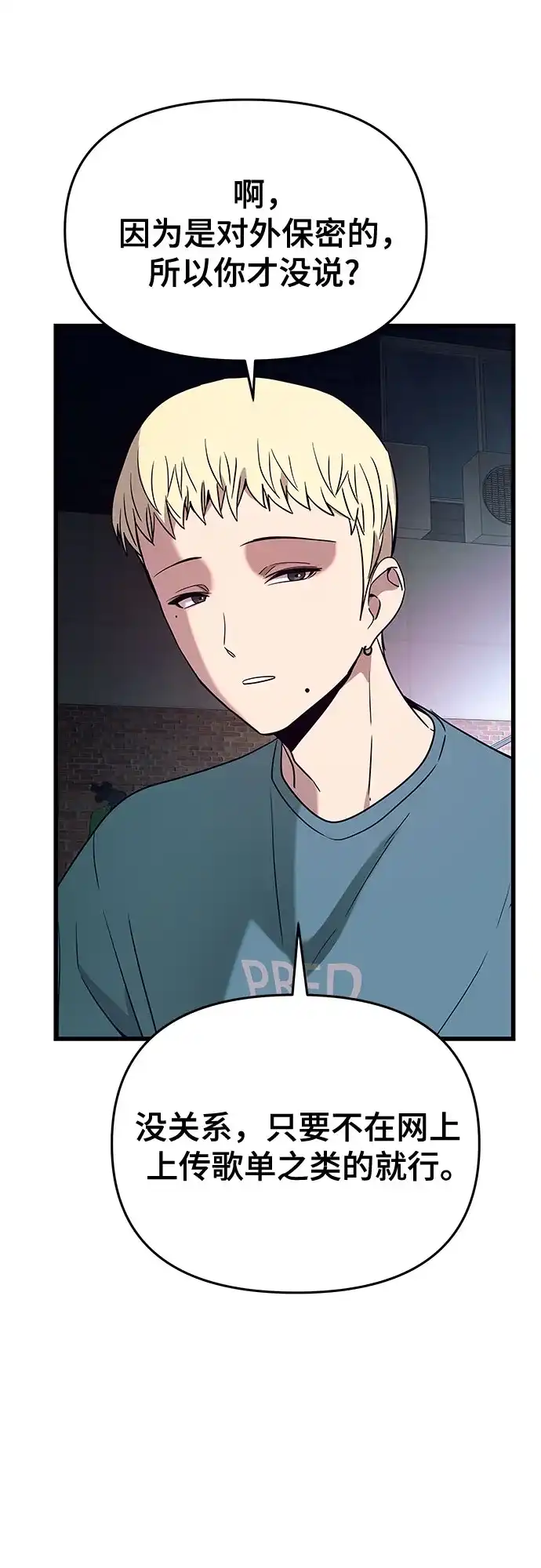 末班车上的Crush 第77话 第8页