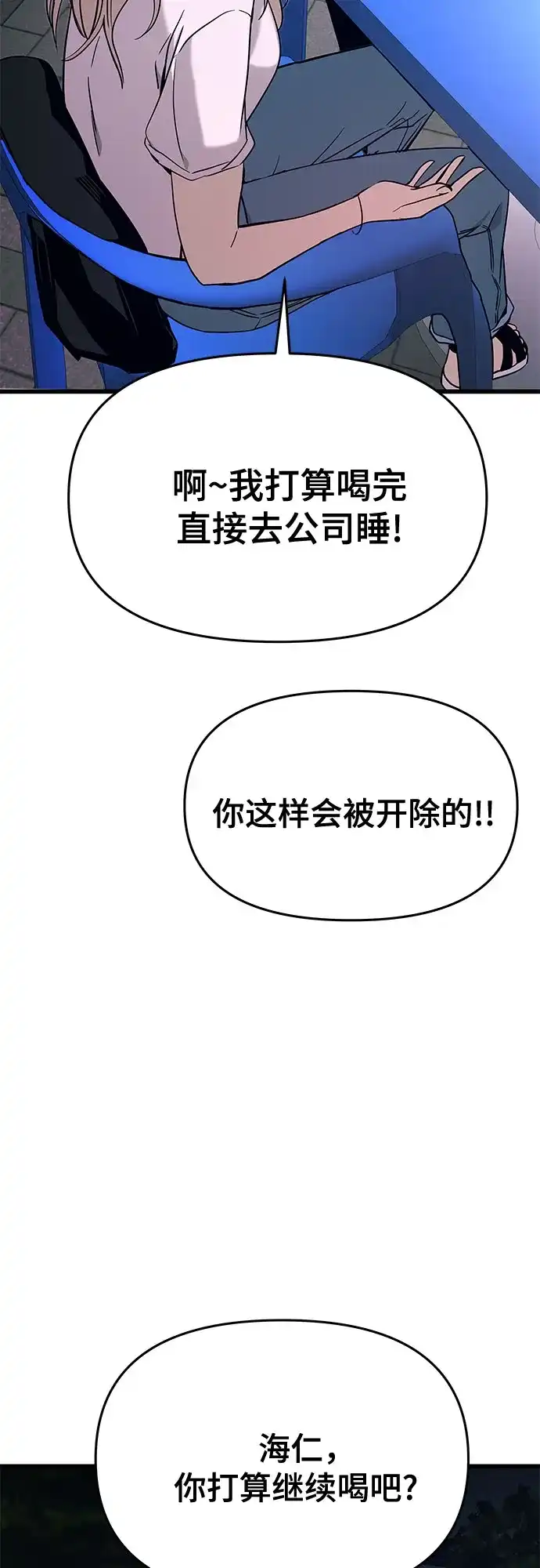末班车上的Crush 第77话 第70页