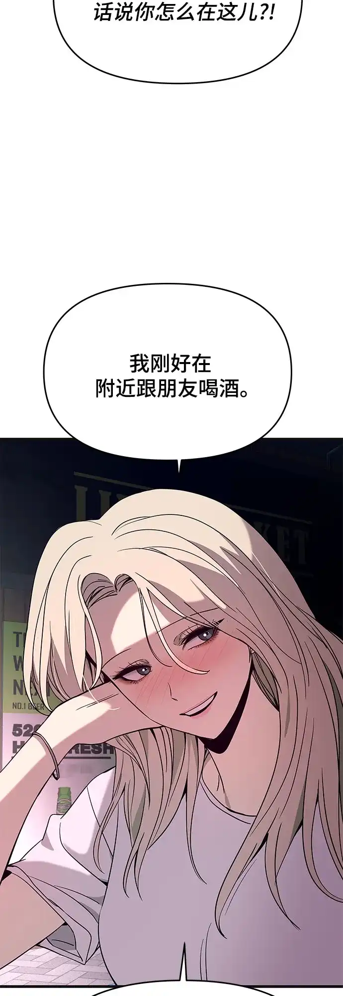 末班车上的Crush 第77话 第41页