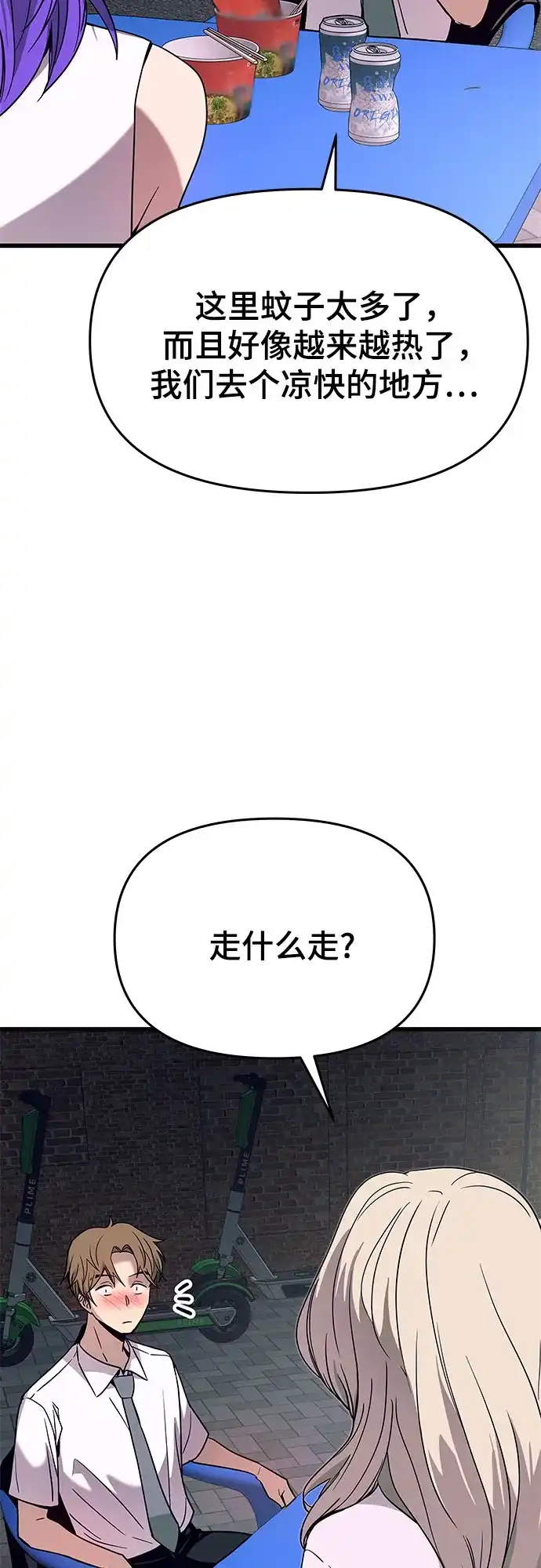 末班车上的Crush 第77话 第64页