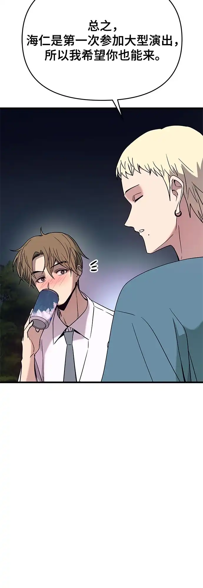 末班车上的Crush 第77话 第25页