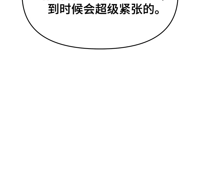 末班车上的Crush 第77话 第27页