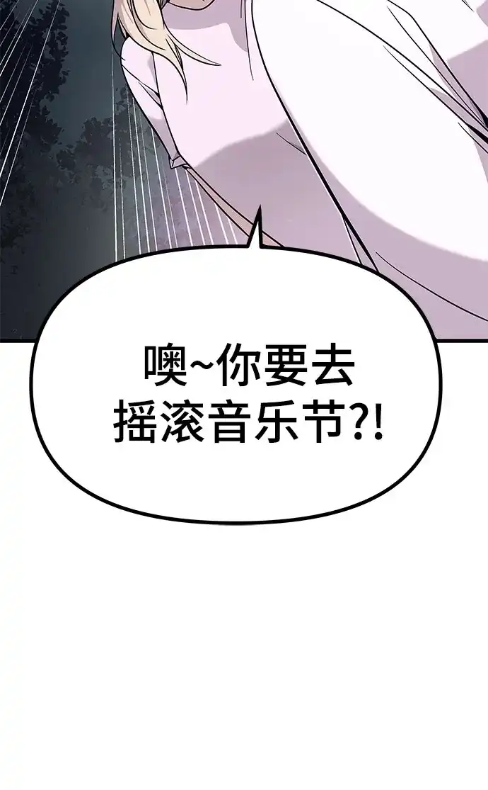末班车上的Crush 第77话 第35页