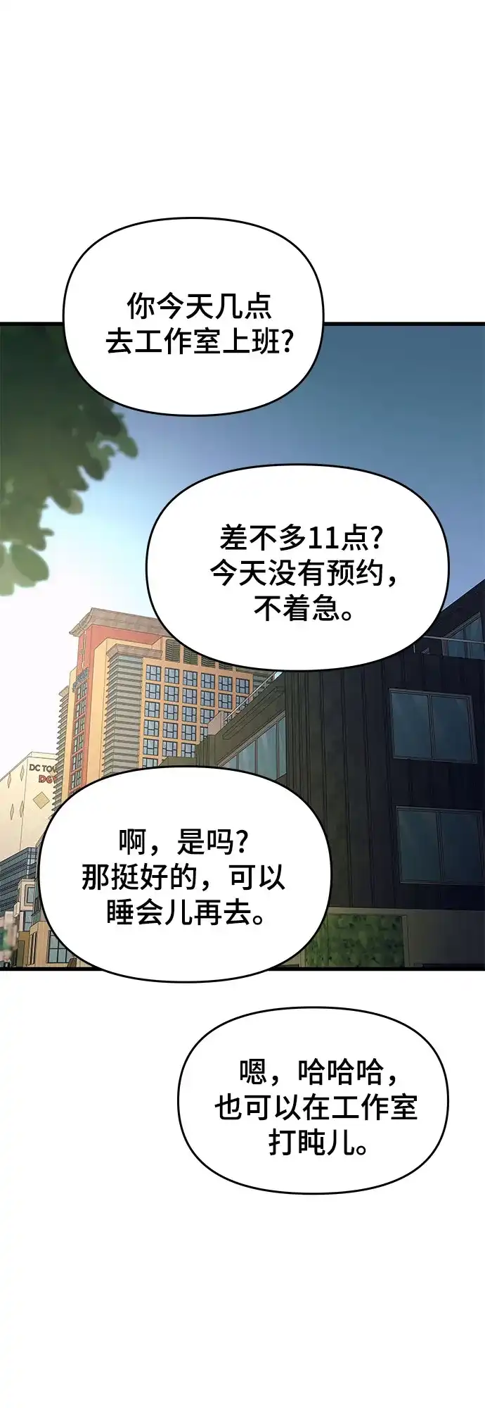 末班车上的Crush 第77话 第105页