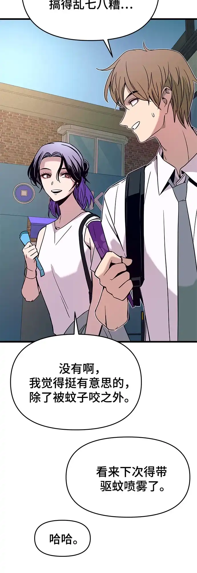 末班车上的Crush 第77话 第104页