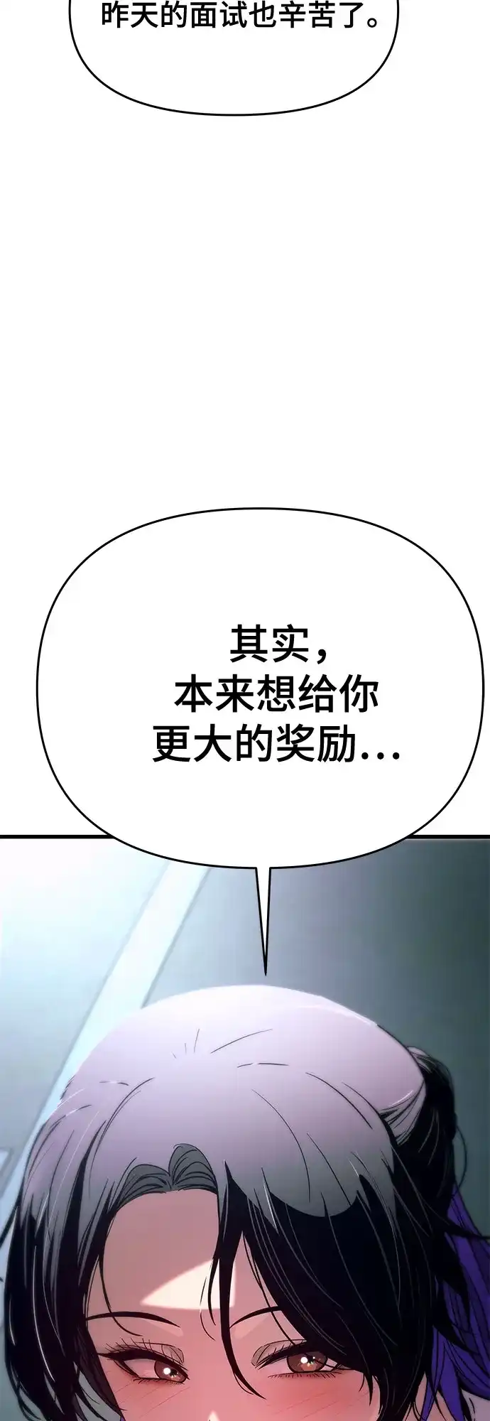 末班车上的Crush 第77话 第122页