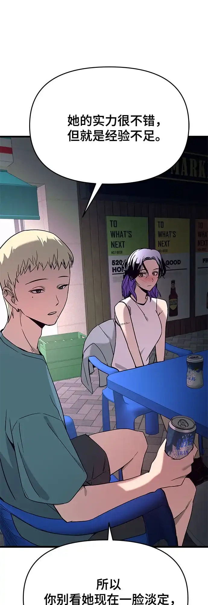 末班车上的Crush 第77话 第26页