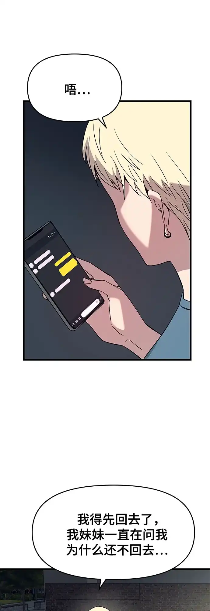 末班车上的Crush 第77话 第57页