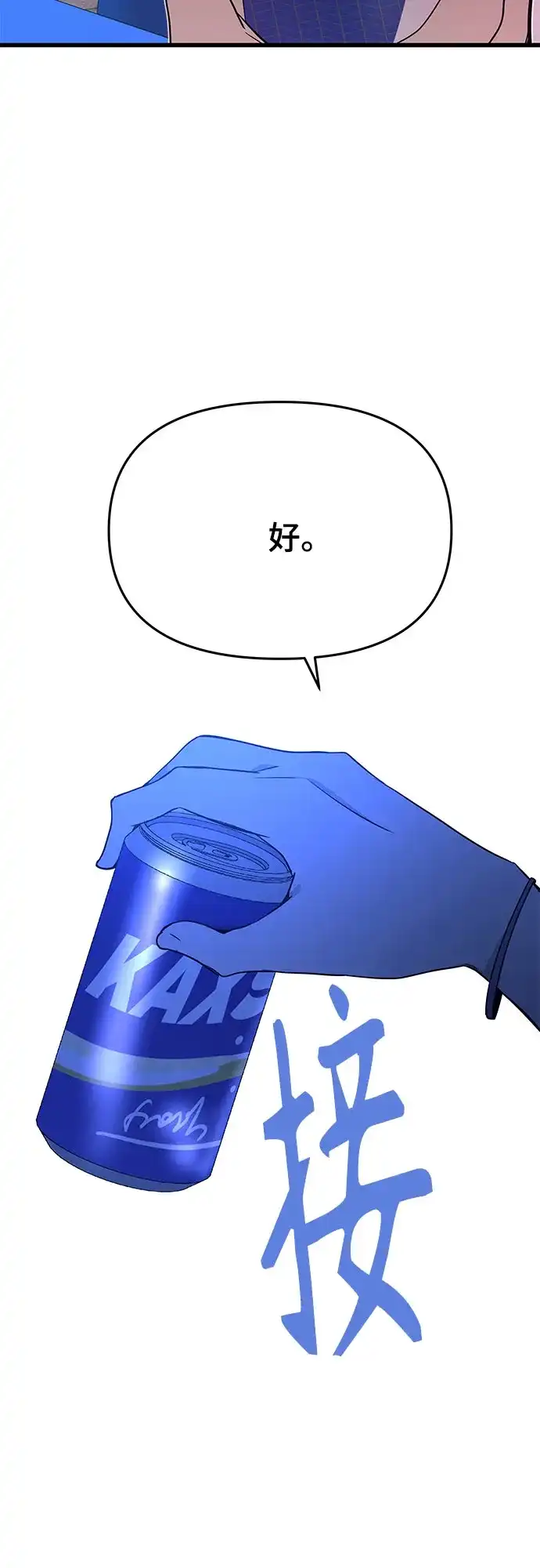 末班车上的Crush 第77话 第74页