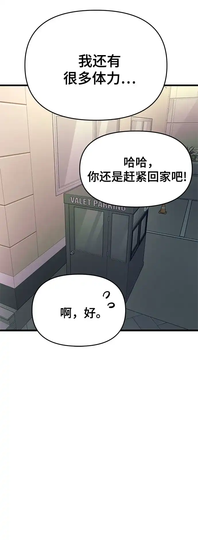 末班车上的Crush 第77话 第126页