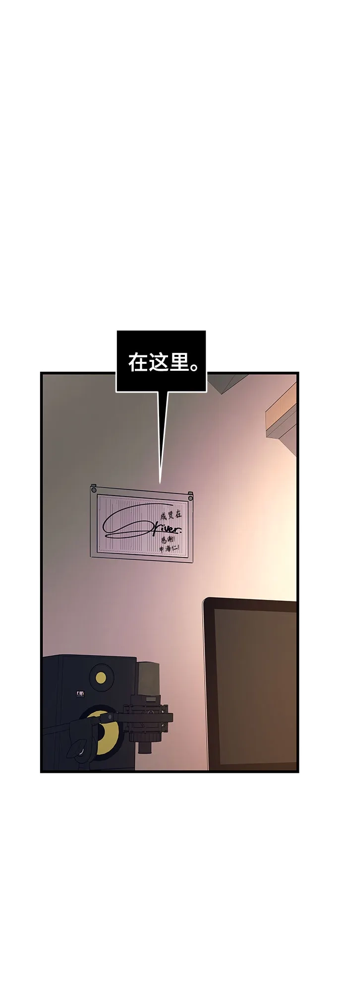 末班车上的Crush 第77话 第21页