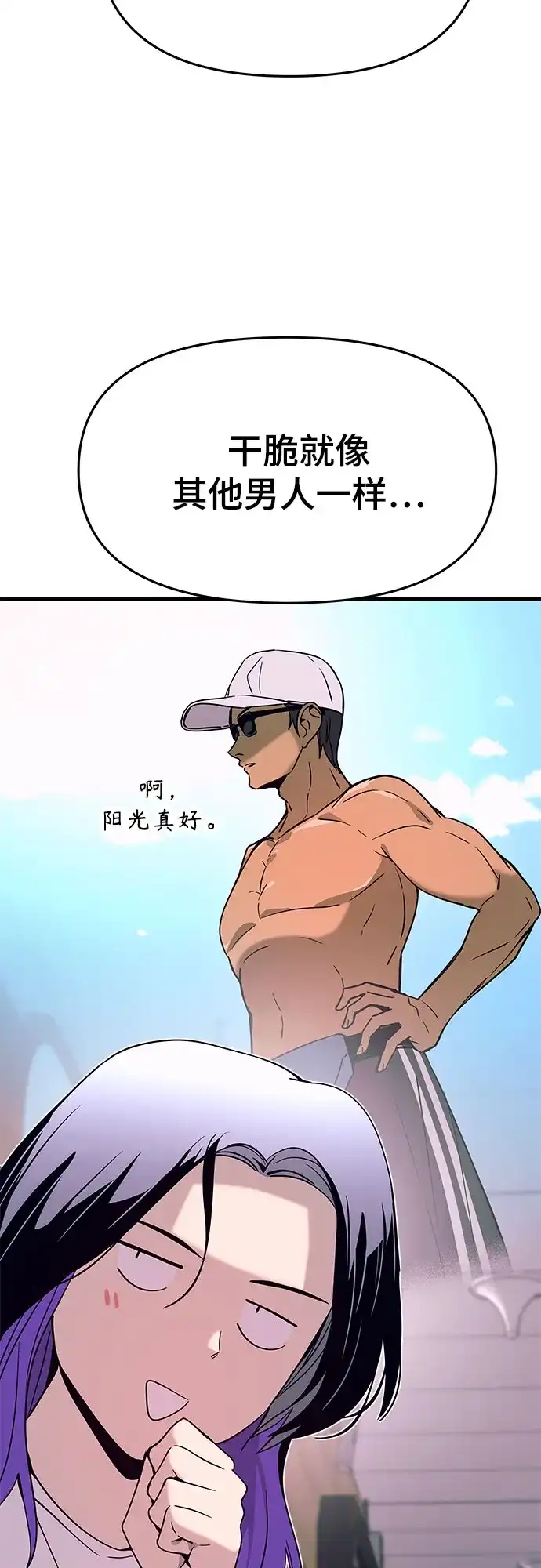 末班车上的Crush 第78话 第58页