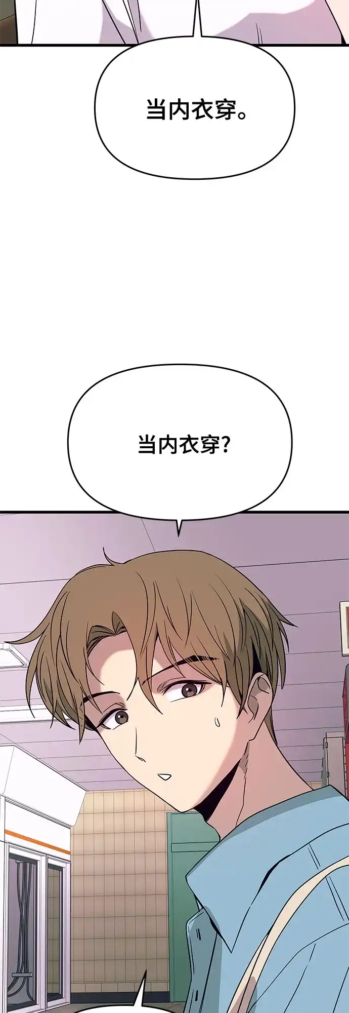 末班车上的Crush 第78话 第50页