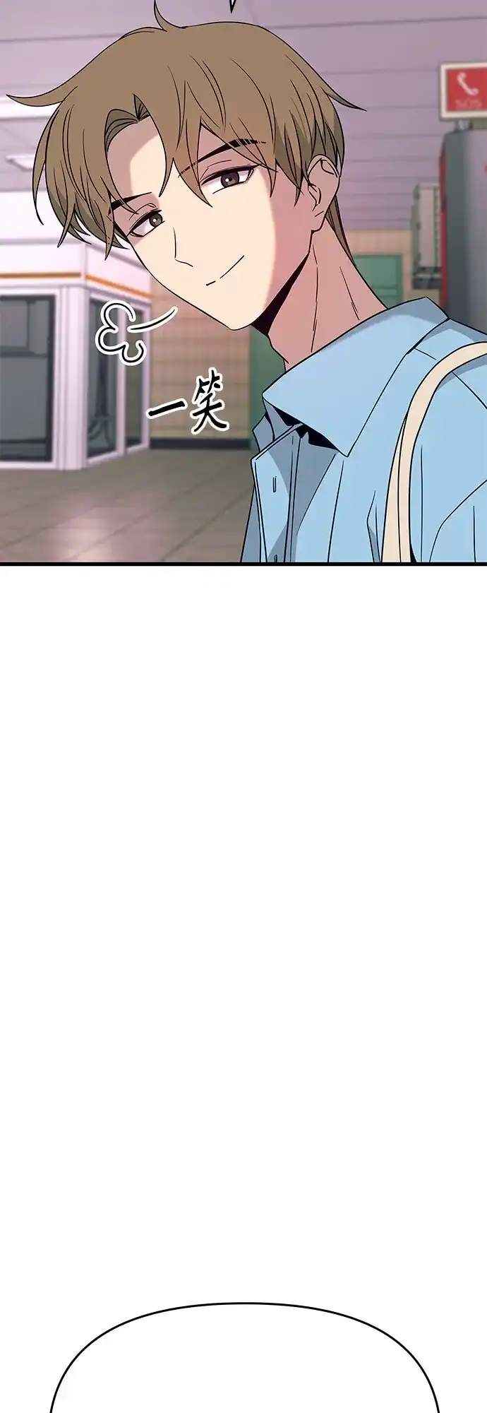 末班车上的Crush 第78话 第85页