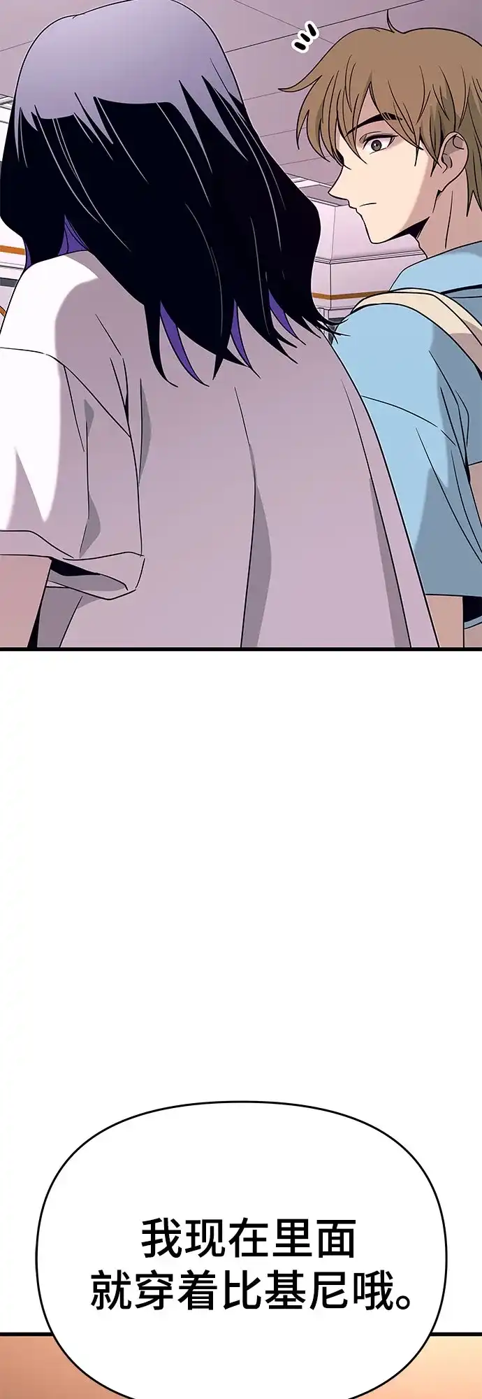 末班车上的Crush 第78话 第76页