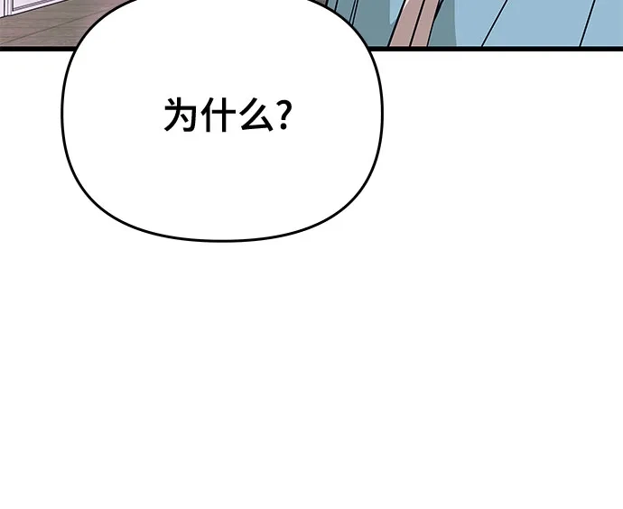 末班车上的Crush 第78话 第51页
