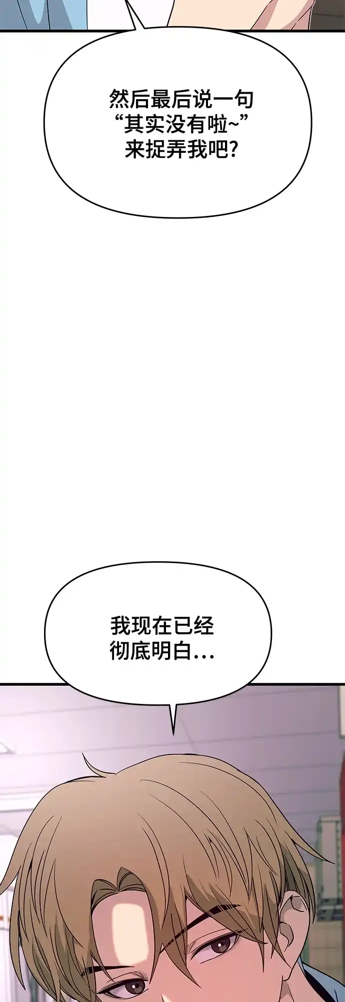 末班车上的Crush 第78话 第89页