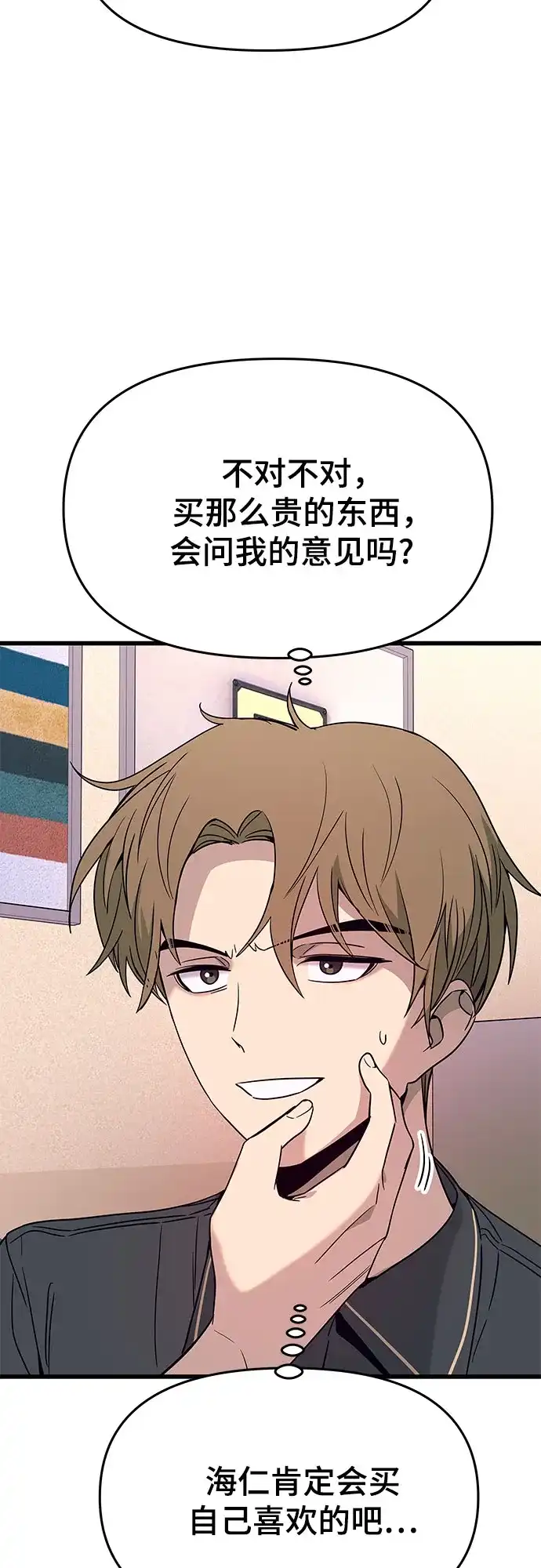 末班车上的Crush 第78话 第22页