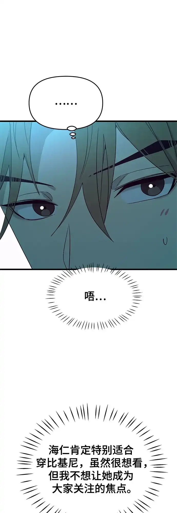 末班车上的Crush 第78话 第41页